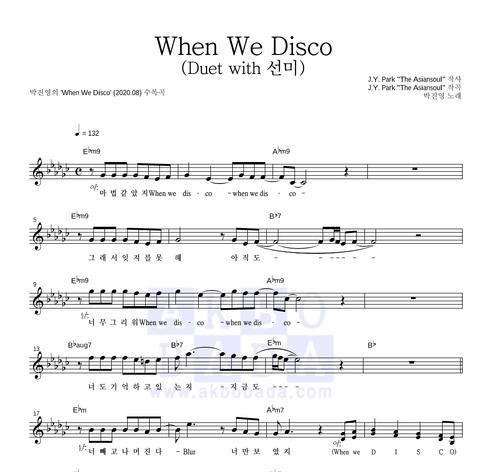 박진영 - When We Disco (Duet with 선미) 멜로디 악보 