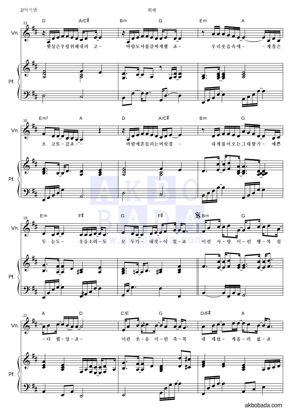 성시경 - 희재 바이올린&피아노 악보 