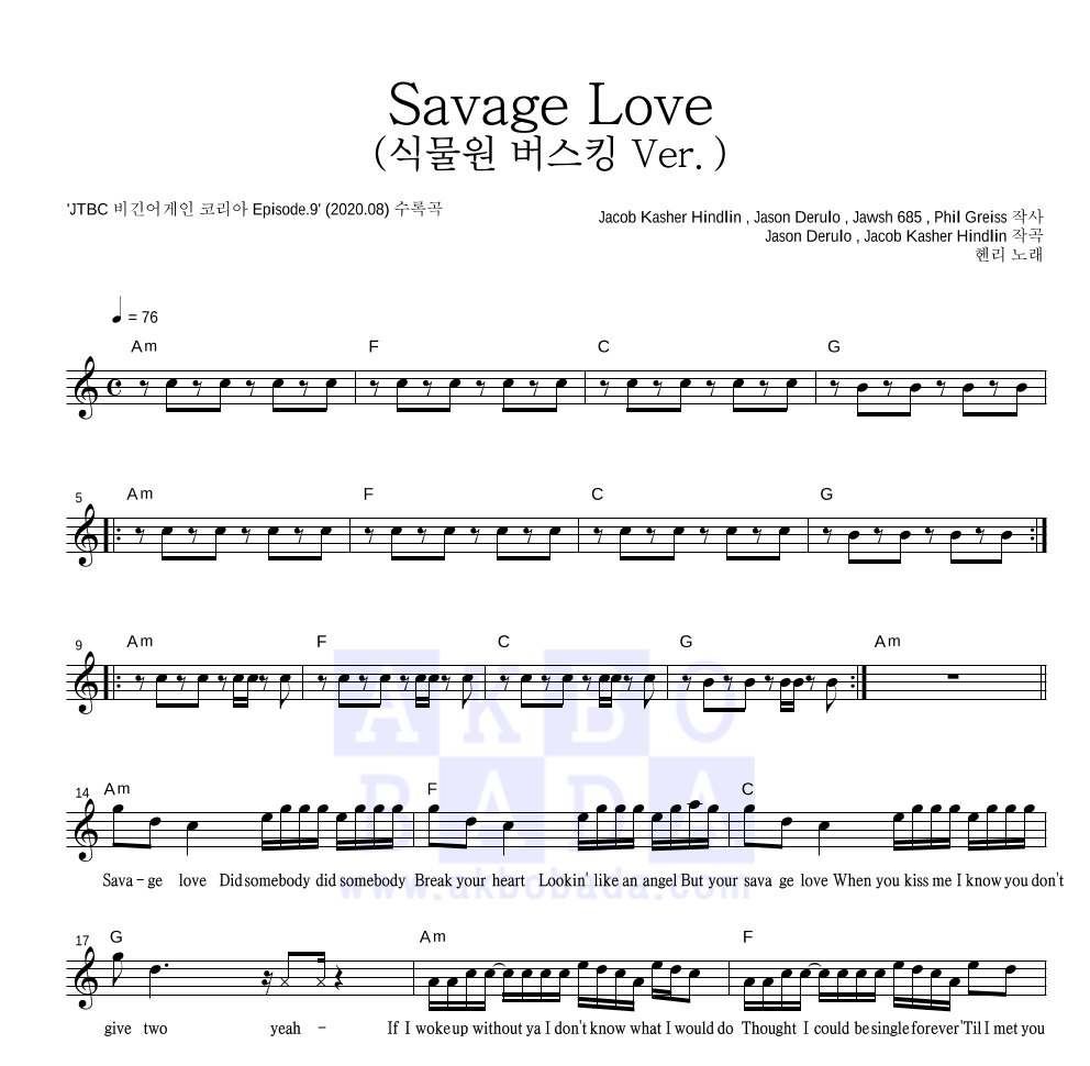 헨리 - Savage Love (식물원 버스킹 Ver.) 멜로디 악보 