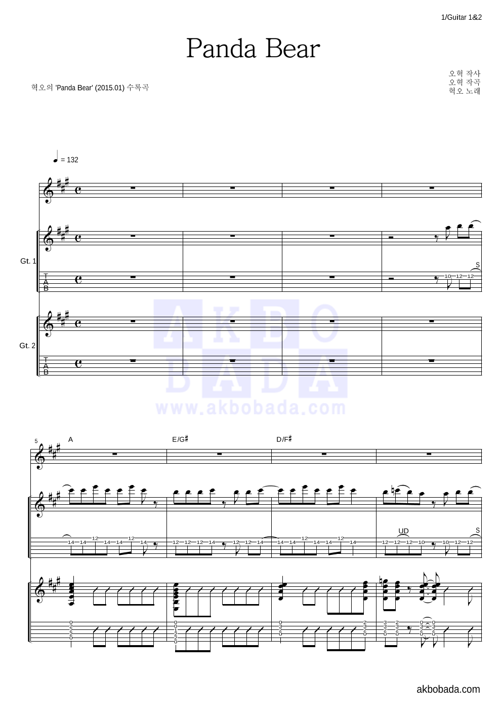 혁오 - Panda Bear 기타1,2 악보 
