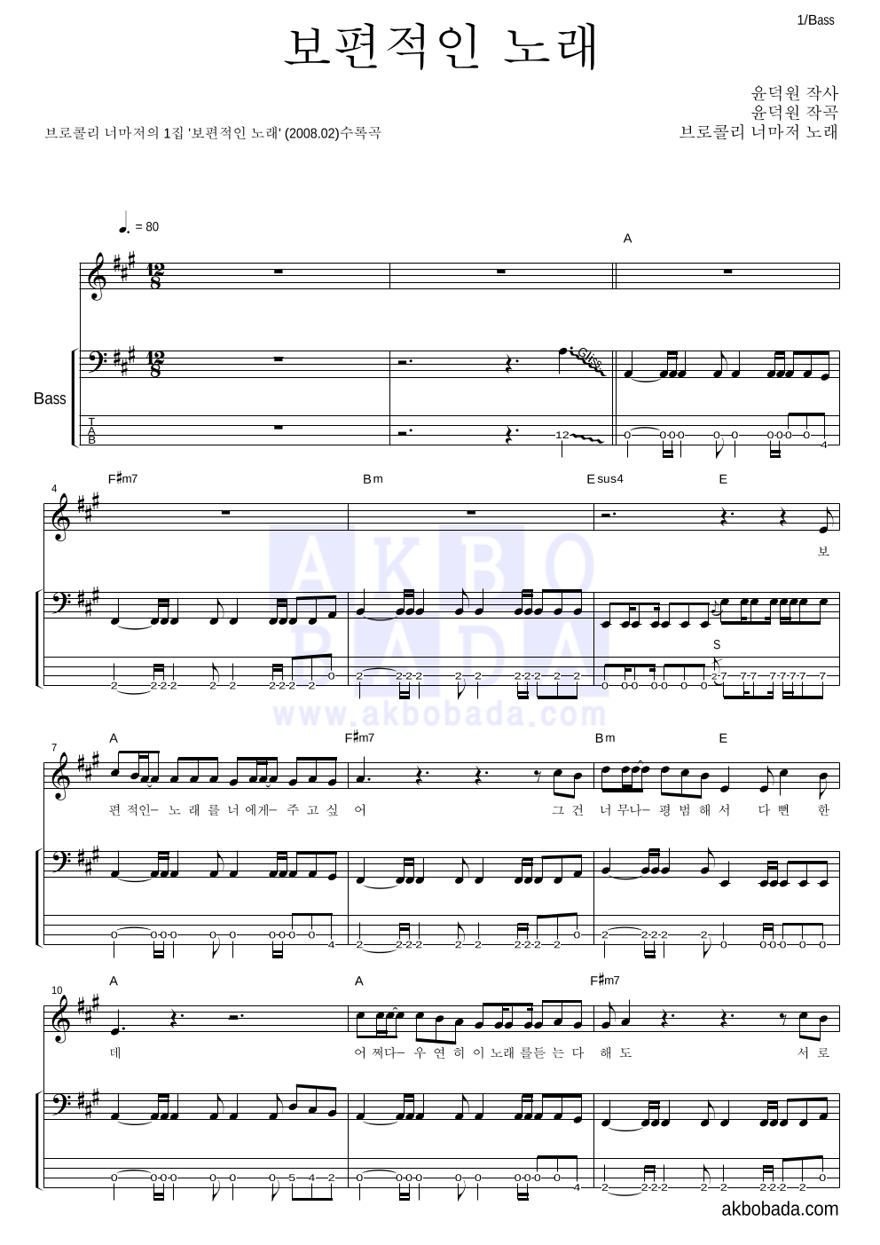 브로콜리 너마저 - 보편적인 노래 베이스 악보 