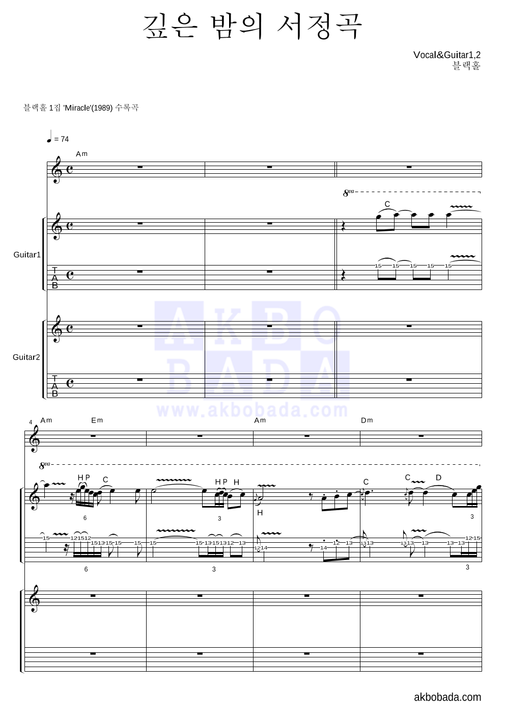 블랙홀 - 깊은 밤의 서정곡 기타1,2 악보 