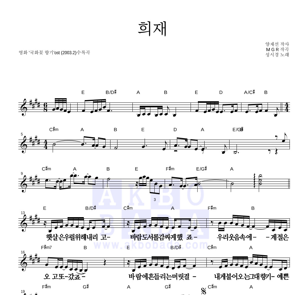 성시경 - 희재 멜로디 큰가사 악보 