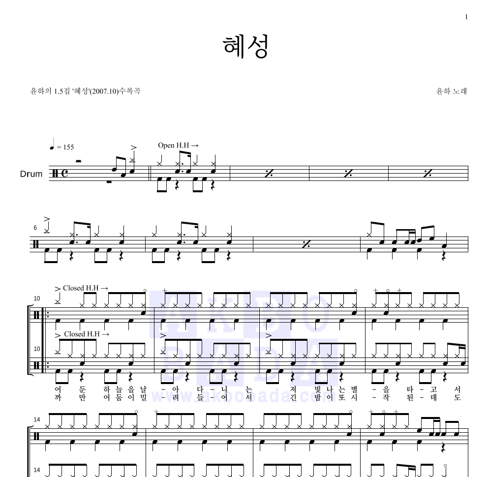 드럼(Tab) 악보 