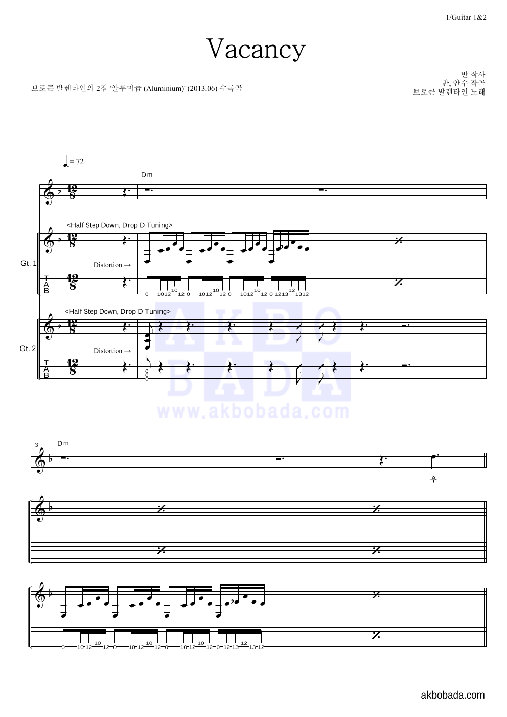 브로큰 발렌타인 - Vacancy 기타1,2 악보 