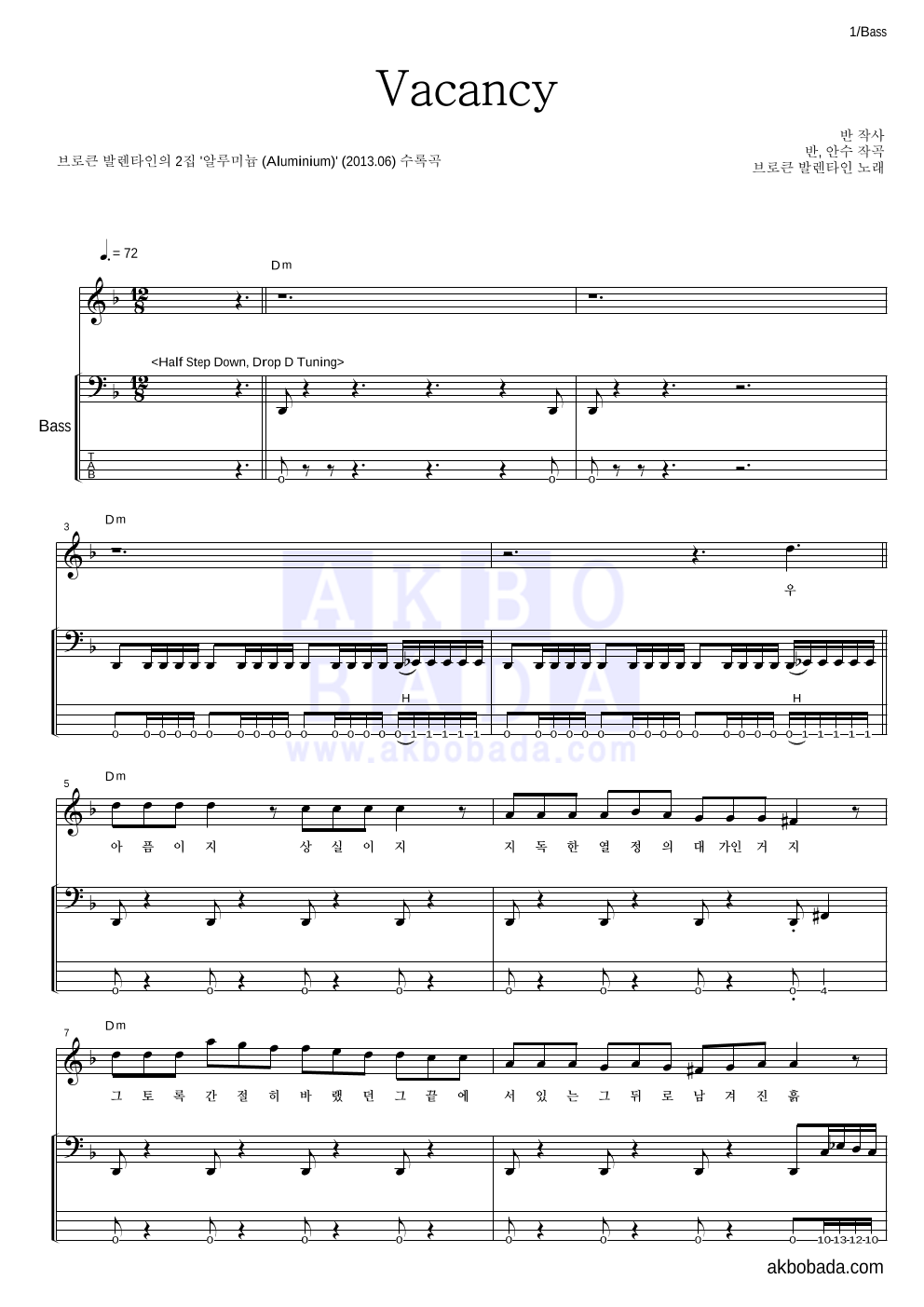 브로큰 발렌타인 - Vacancy 베이스 악보 