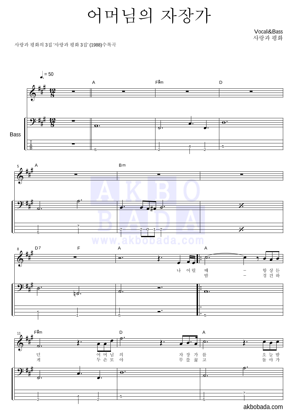 사랑과 평화 - 어머님의 자장가 베이스 악보 