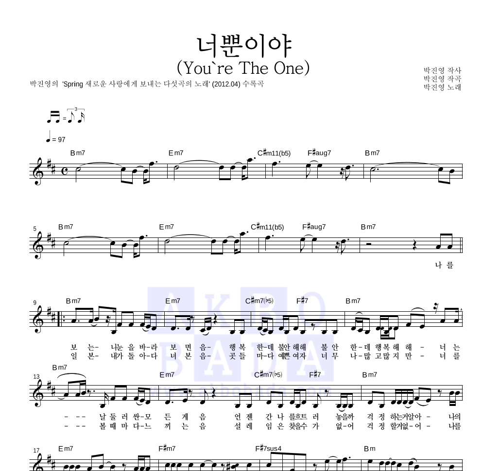 박진영 - 너 뿐이야 (You're The One) 멜로디 악보 