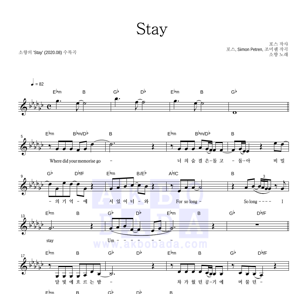 소향 - Stay 멜로디 악보 