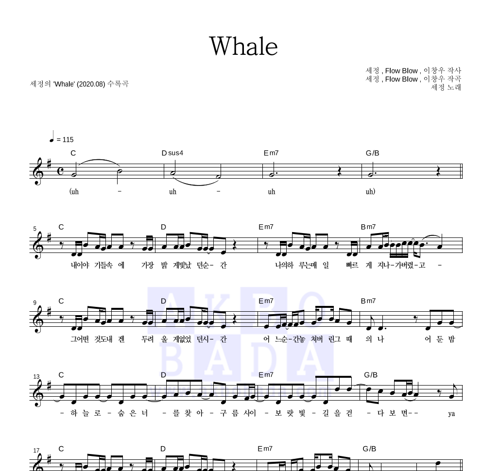 김세정 - Whale 멜로디 악보 