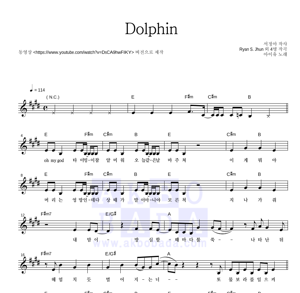 아이유 - Dolphin 멜로디 악보 