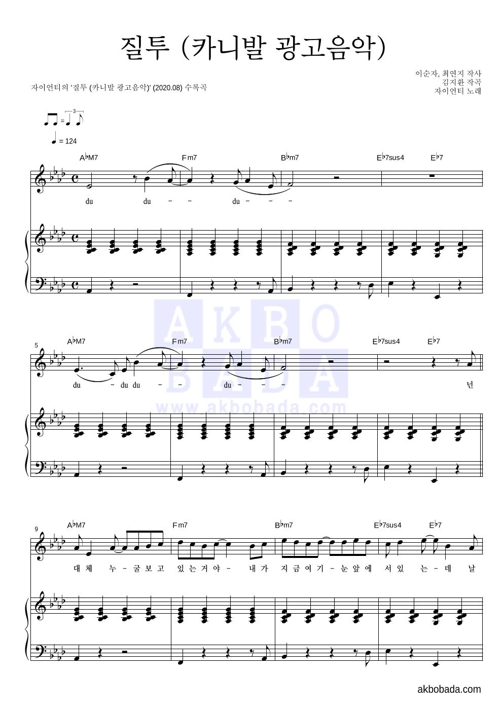 자이언티 - 질투 (카니발 광고음악) 피아노 3단 악보 