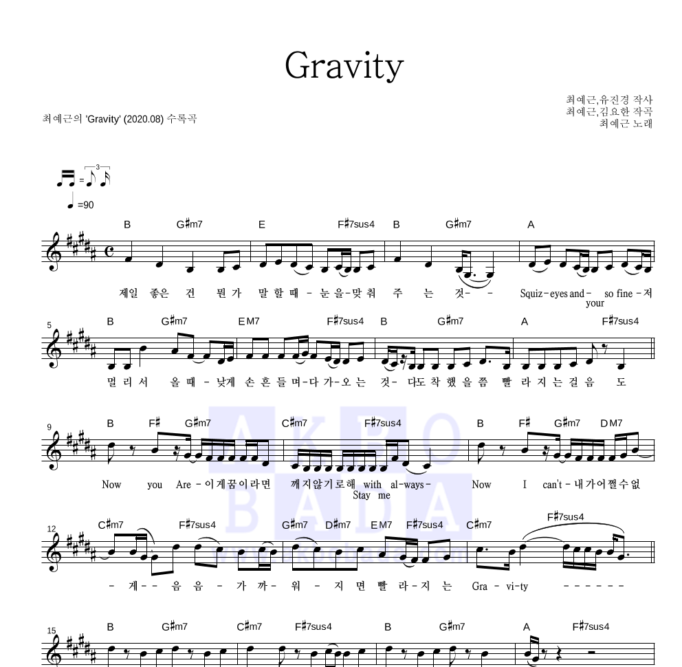최예근 - Gravity 멜로디 악보 