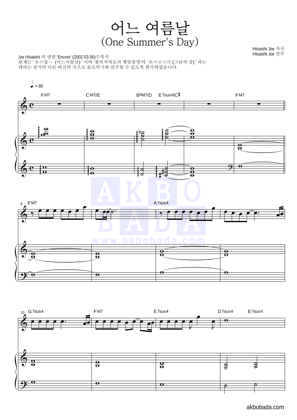 Hisaishi Joe - 어느 여름날 (One Summer's Day) Solo&피아노 악보 