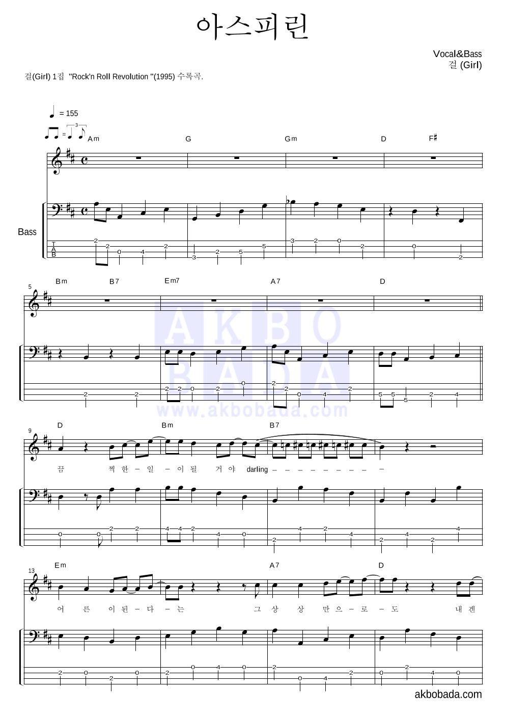 걸(Girl) - 아스피린 베이스 악보 