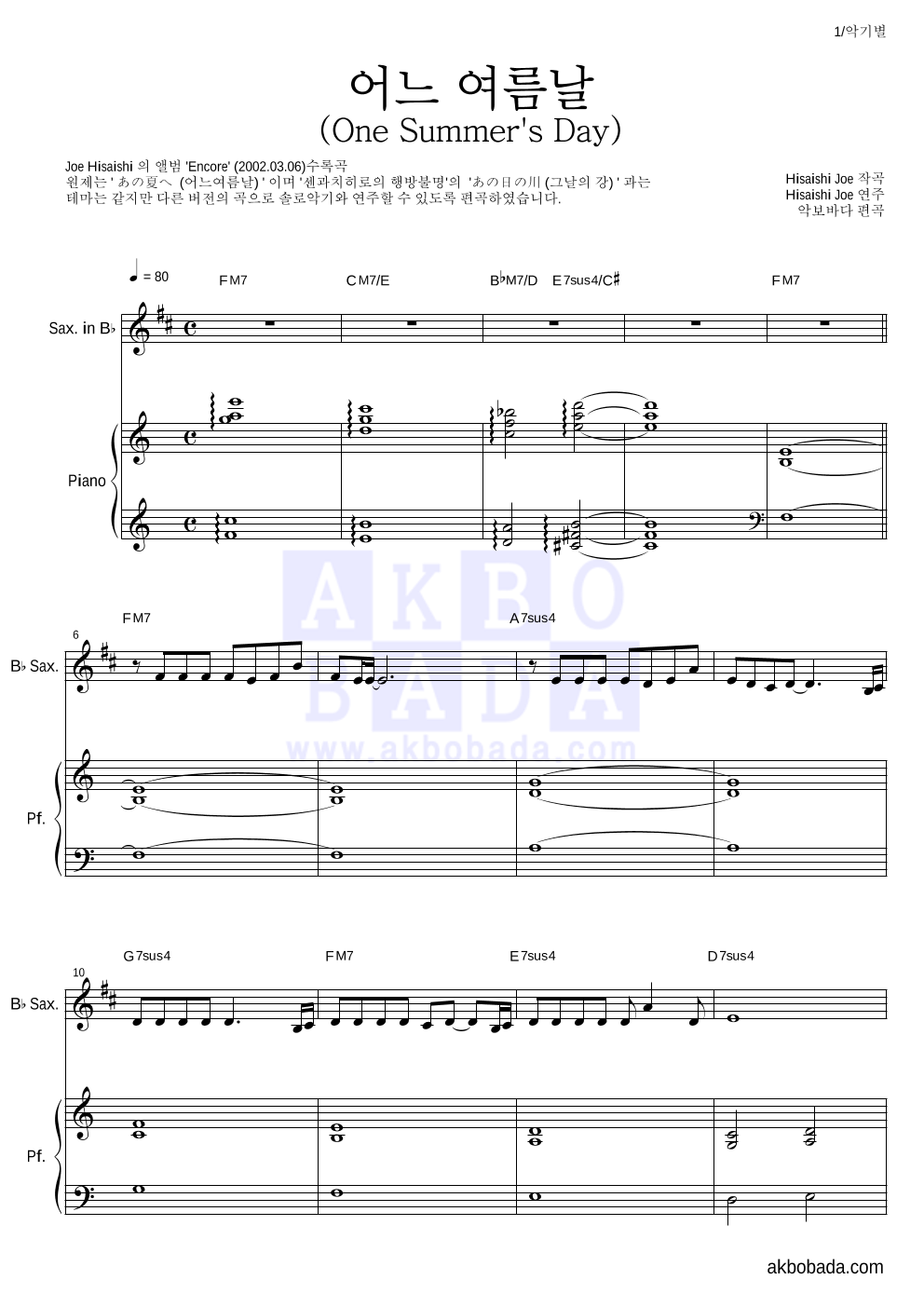 Hisaishi Joe - 어느 여름날 (One Summer's Day) Bb색소폰&피아노 악보 