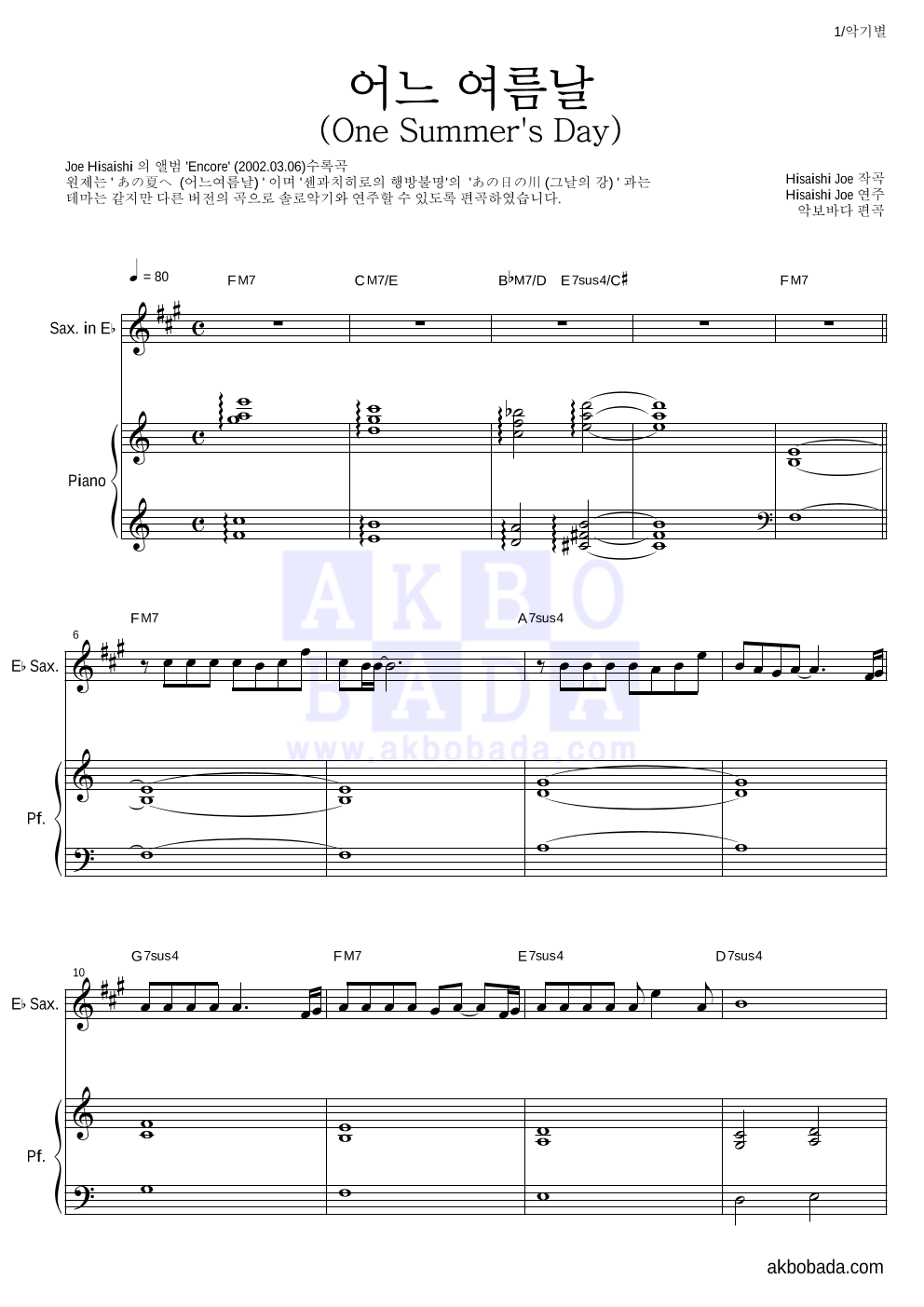 Hisaishi Joe - 어느 여름날 (One Summer's Day) Eb색소폰&피아노 악보 