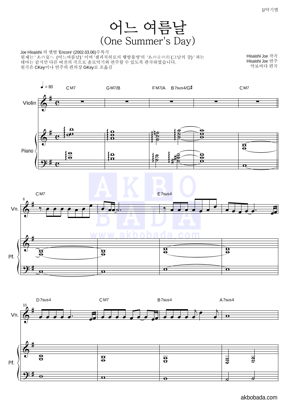 Hisaishi Joe - 어느 여름날 (One Summer's Day) 바이올린&피아노 악보 