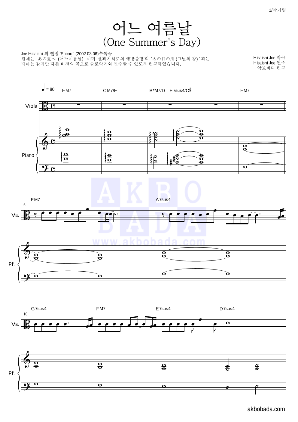 Hisaishi Joe - 어느 여름날 (One Summer's Day) 비올라&피아노 악보 