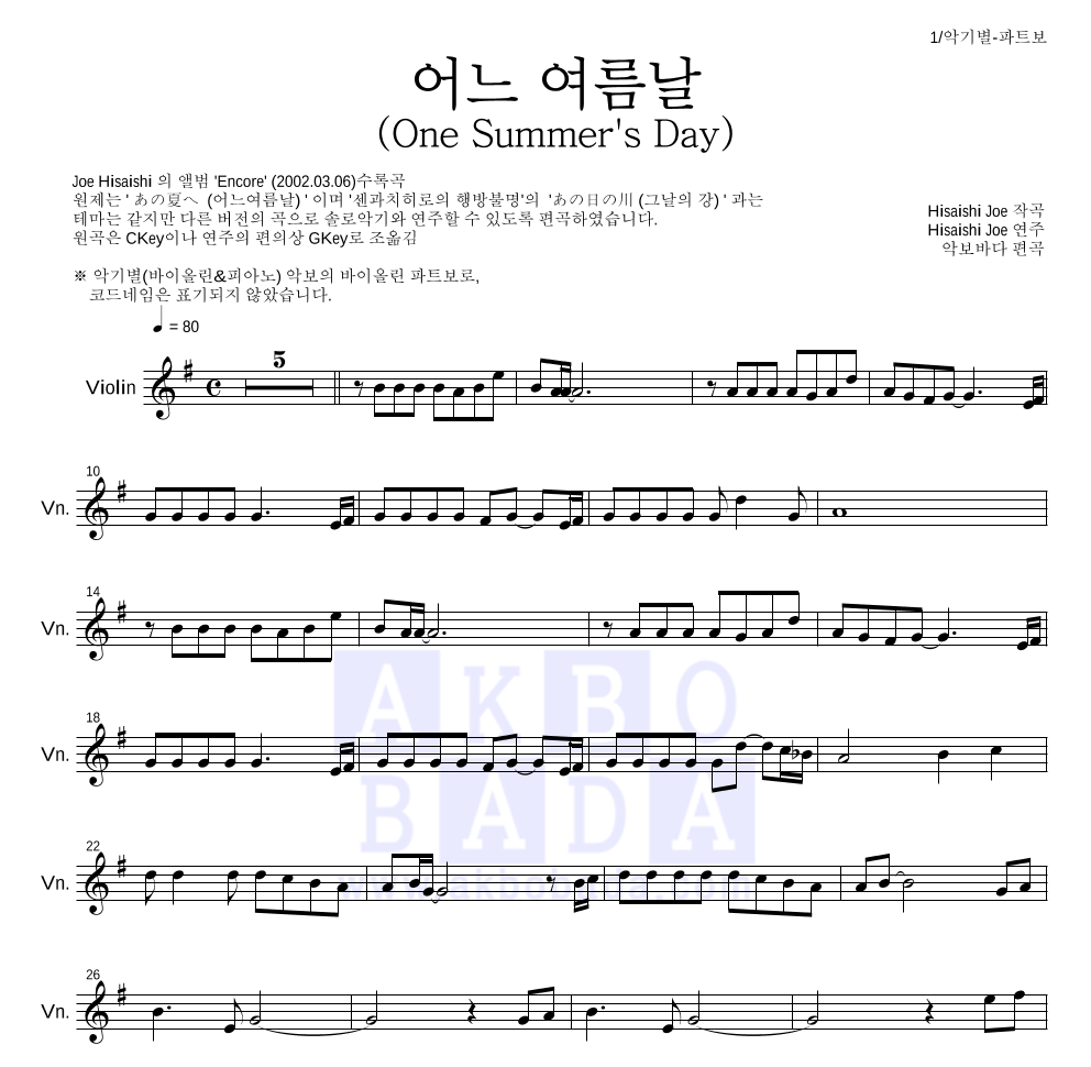 Hisaishi Joe 어느 여름날 (One Summer's Day) 악보 : 악보바다 Hisaishi Joe 어느 여름날 (One Summer'S Day) 악보 : 악보바다