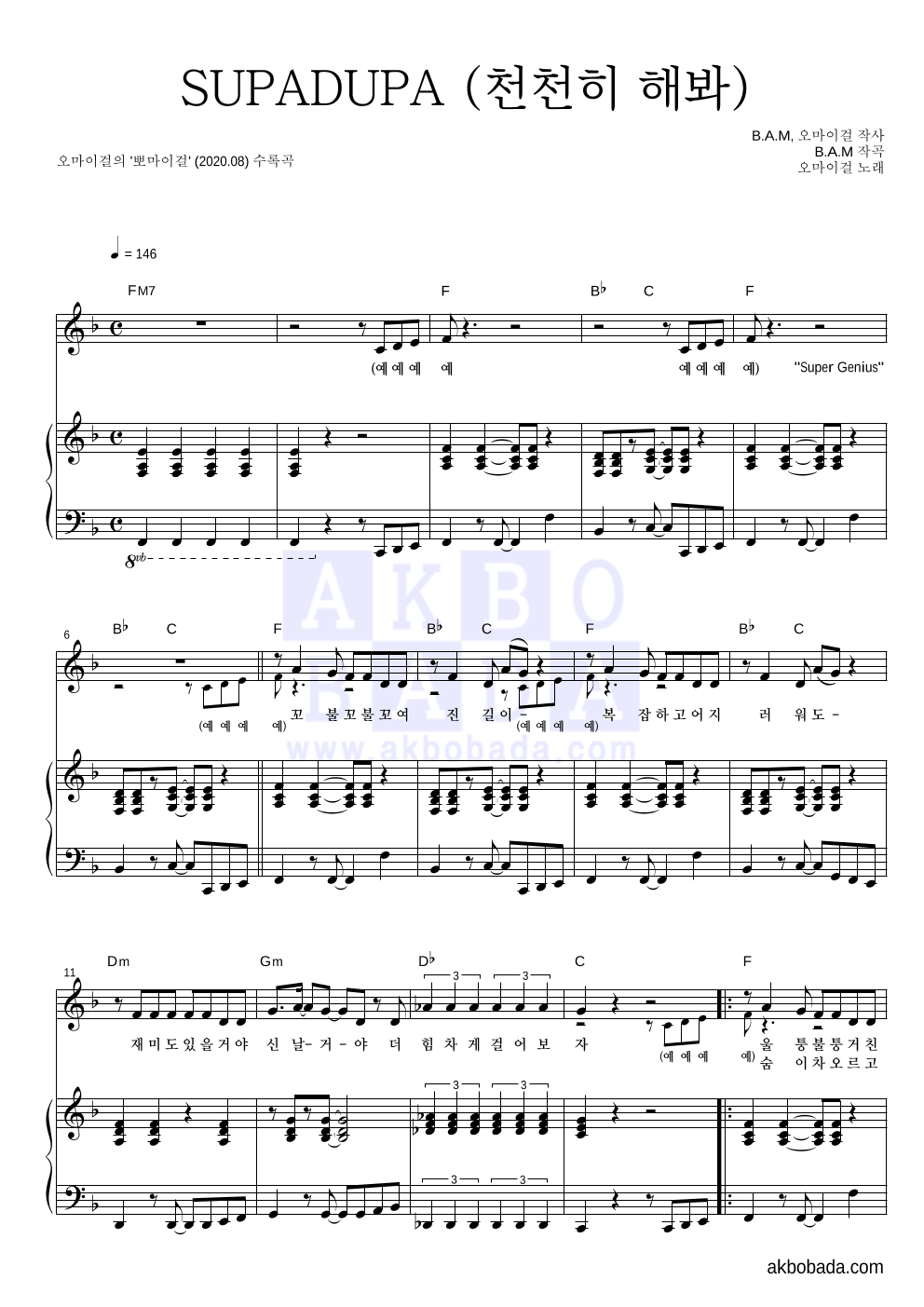 오마이걸 - SUPADUPA (천천히 해봐) 피아노 3단 악보 