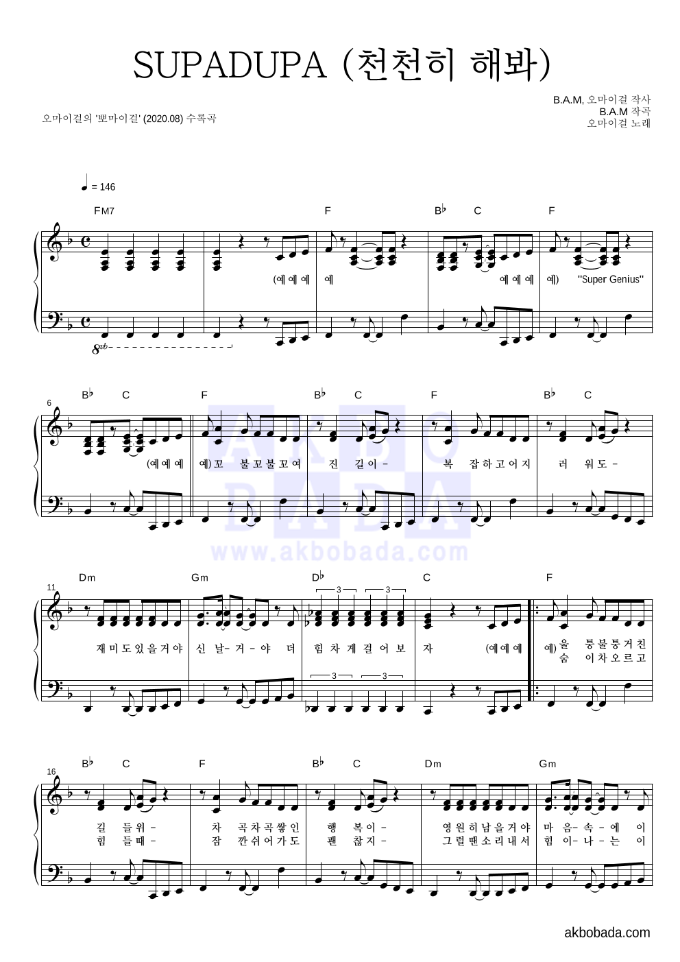 오마이걸 - SUPADUPA (천천히 해봐) 피아노 2단 악보 