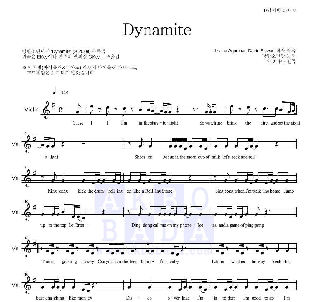 방탄소년단 - Dynamite 바이올린 파트보 악보 