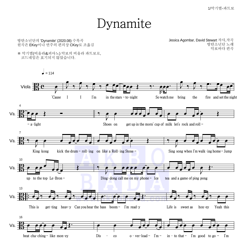 방탄소년단 - Dynamite 비올라 파트보 악보 