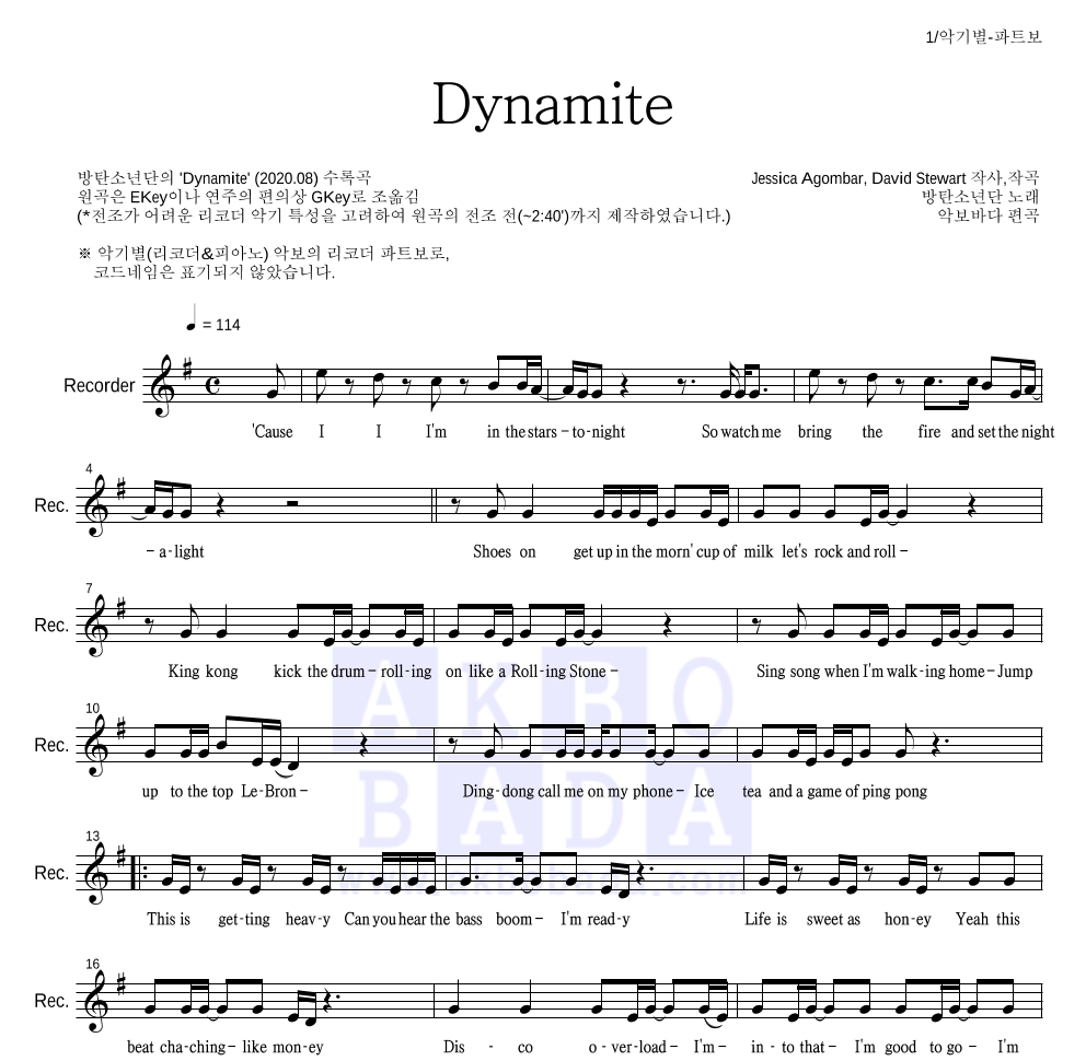 방탄소년단 - Dynamite (Single) 리코더 파트보 악보 