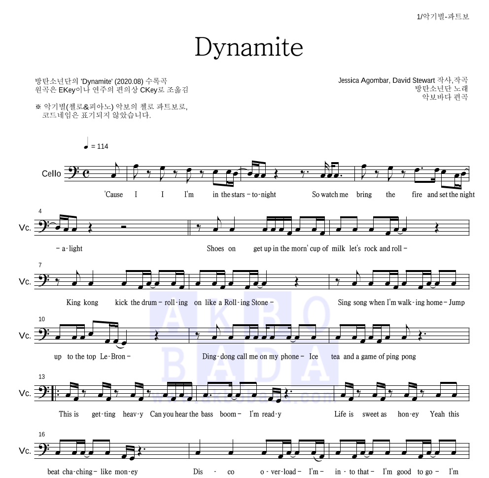 방탄소년단 - Dynamite 첼로 파트보 악보 