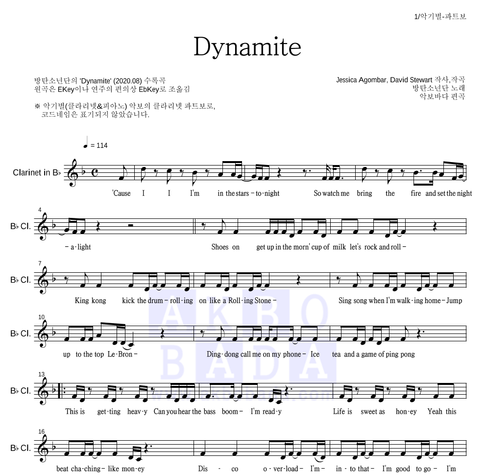 방탄소년단 - Dynamite (Single) 클라리넷 파트보 악보 