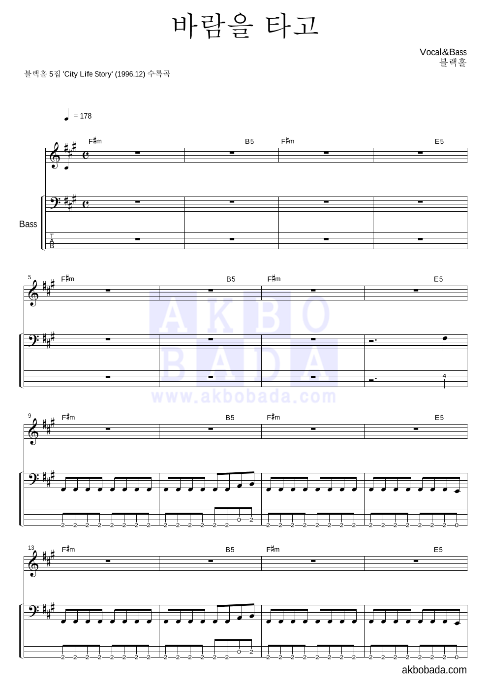 블랙홀 - 바람을 타고 베이스 악보 