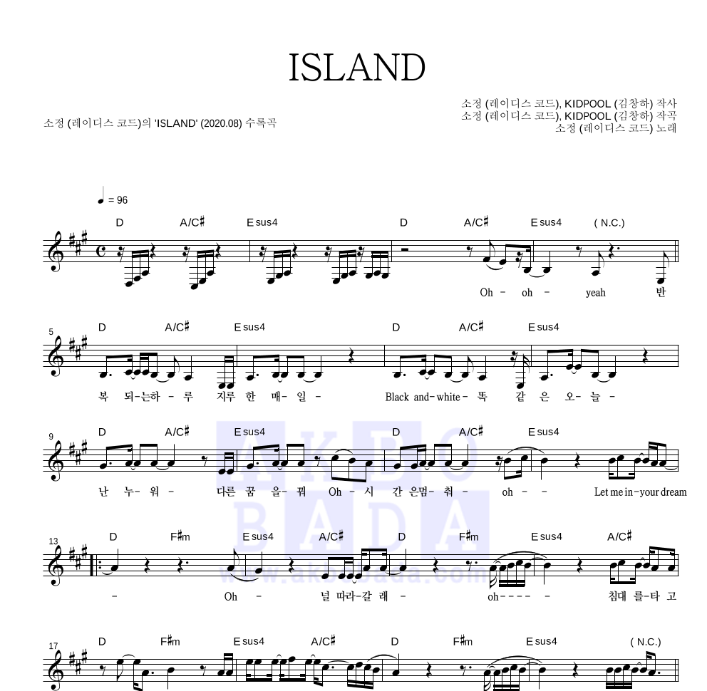 이소정 - ISLAND 멜로디 악보 