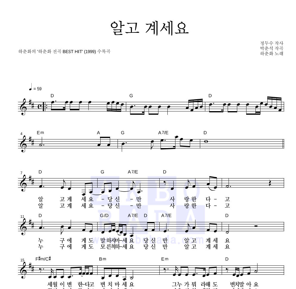 하춘화 - 알고 계세요 멜로디 악보 