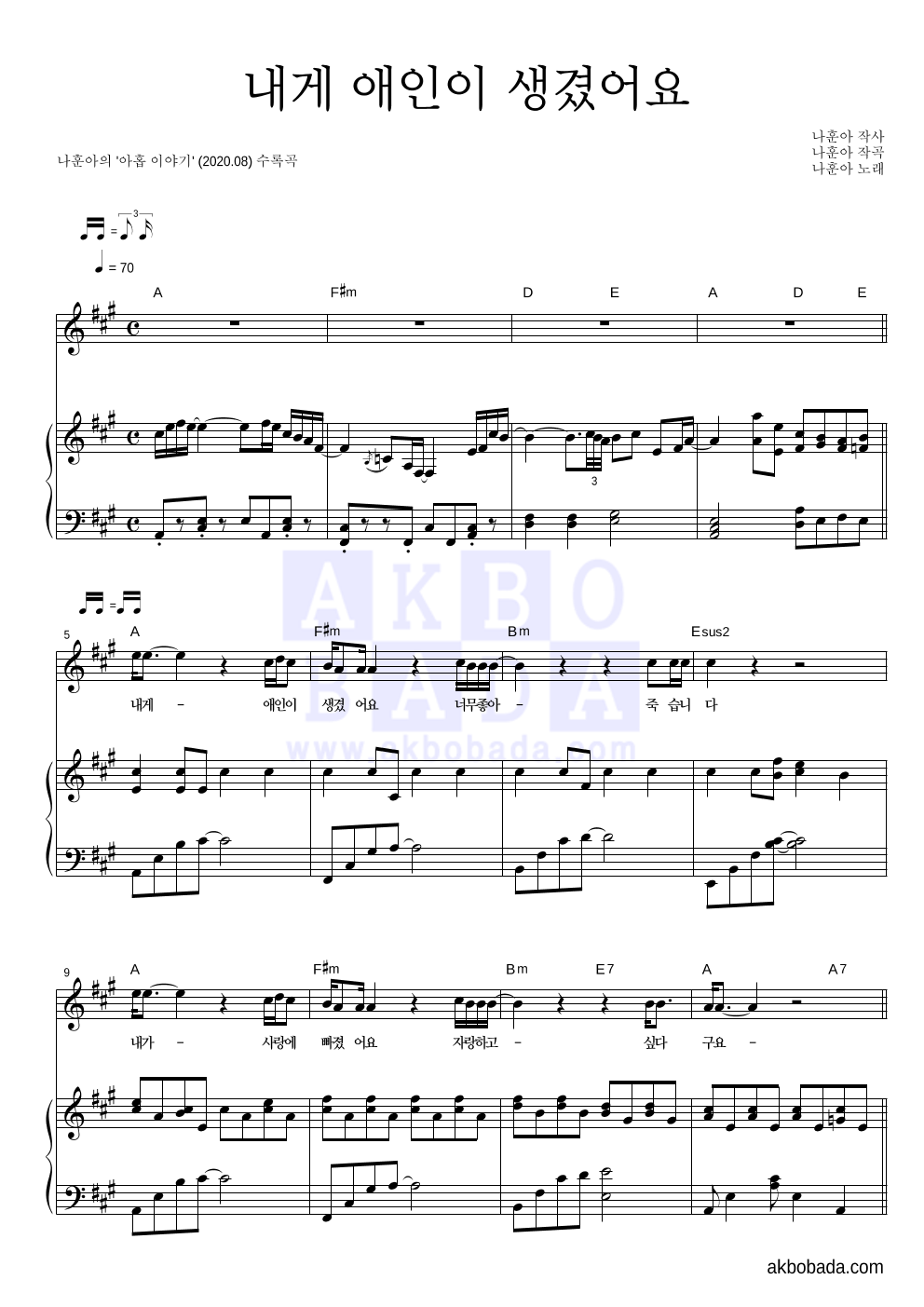 나훈아 - 내게 애인이 생겼어요 피아노 3단 악보 