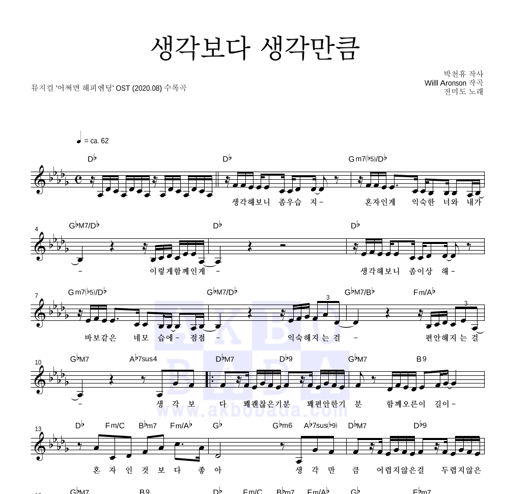 전미도 - 생각보다 생각만큼 멜로디 악보 