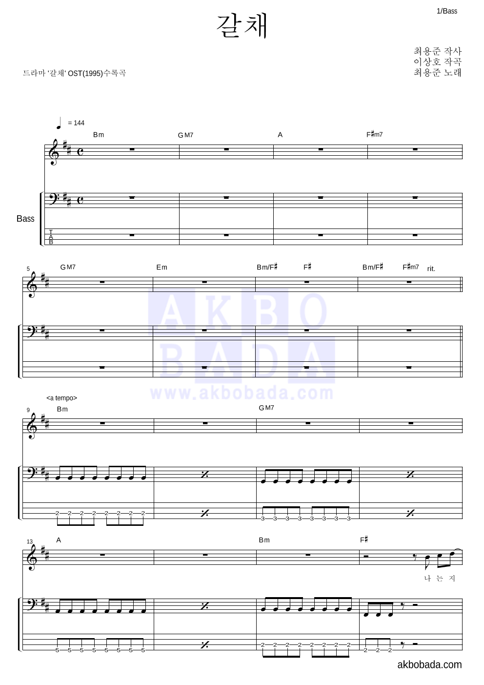 최용준 - 갈채 베이스 악보 