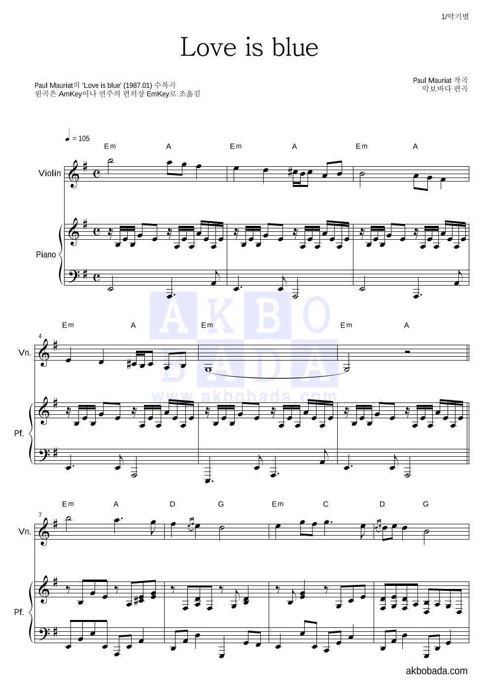 Paul Mauriat - Love is blue 바이올린&피아노 악보 
