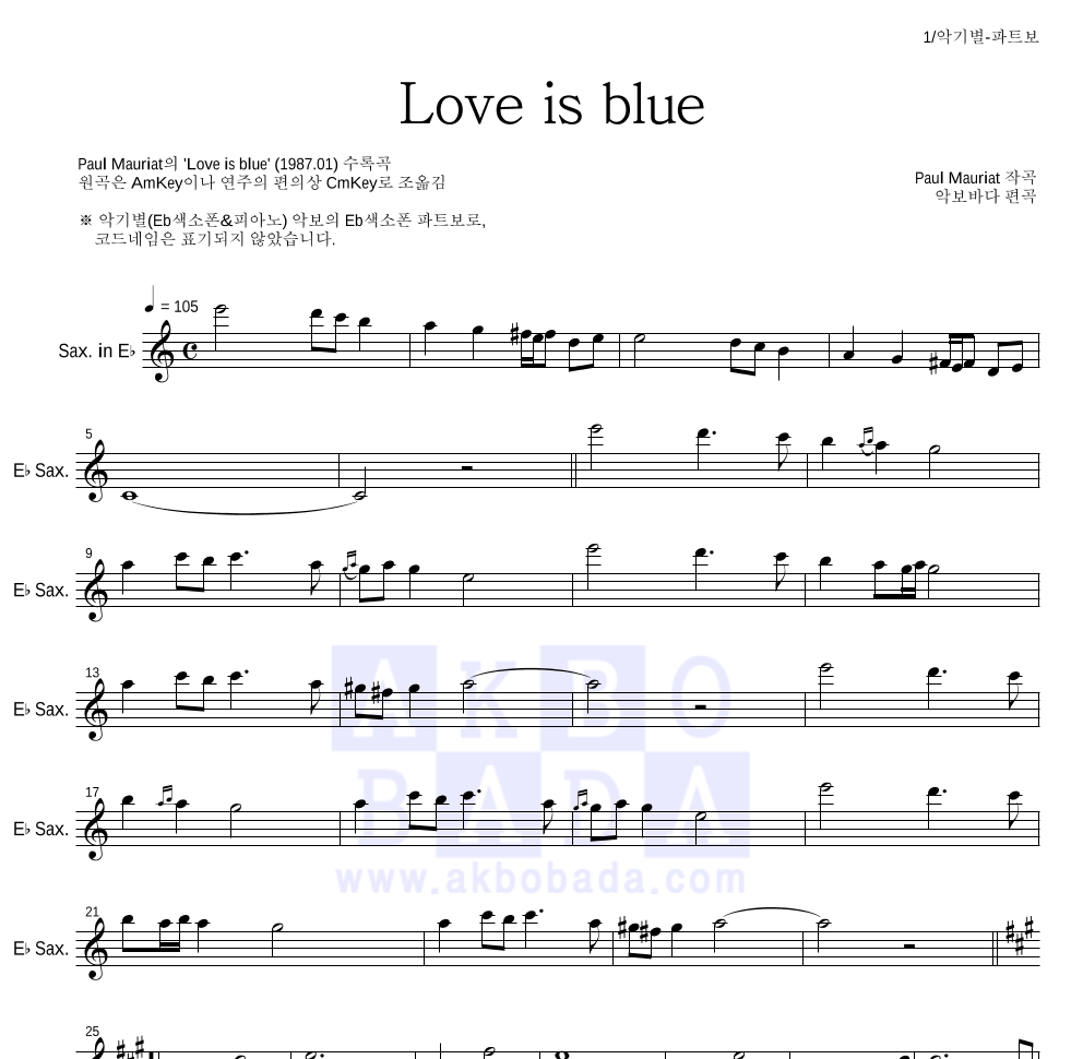 Paul Mauriat - Love is blue Eb색소폰 파트보 악보 
