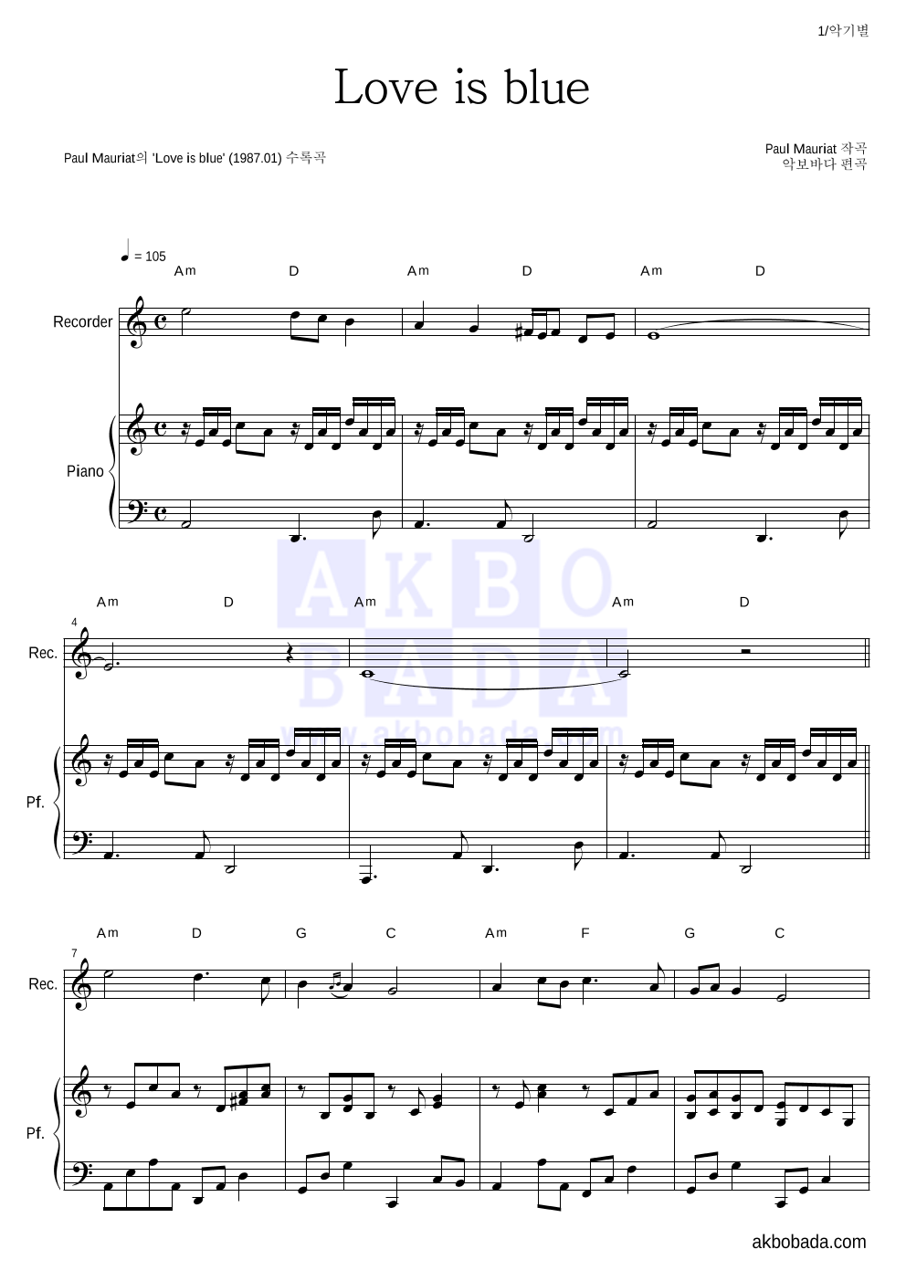 Paul Mauriat - Love is blue 리코더&피아노 악보 