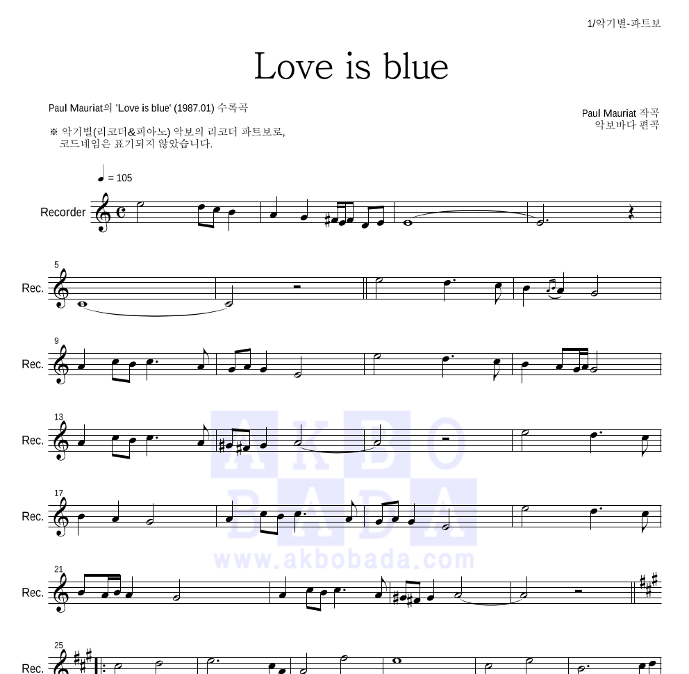 Paul Mauriat - Love is blue 리코더 파트보 악보 