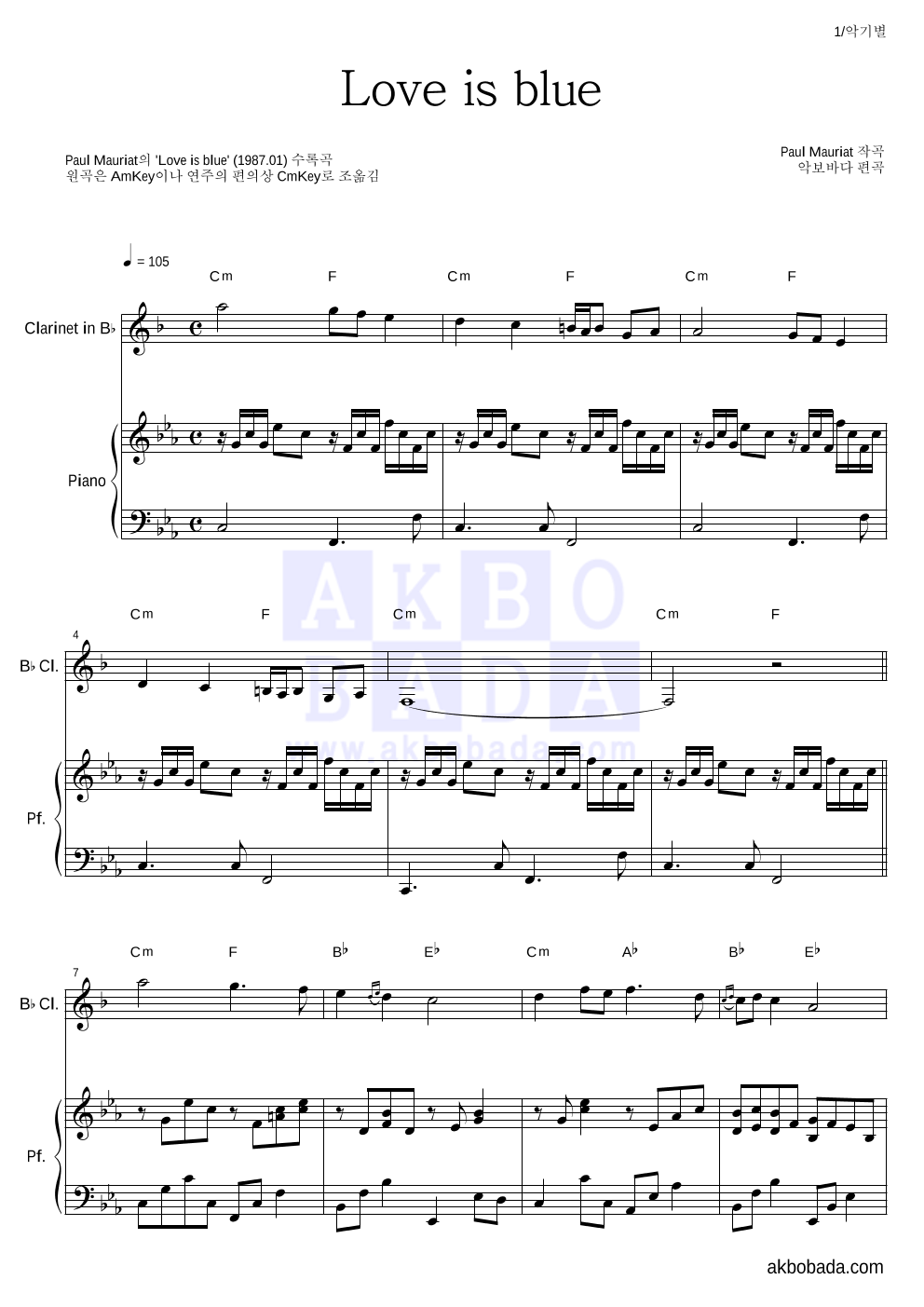 Paul Mauriat - Love is blue 클라리넷&피아노 악보 