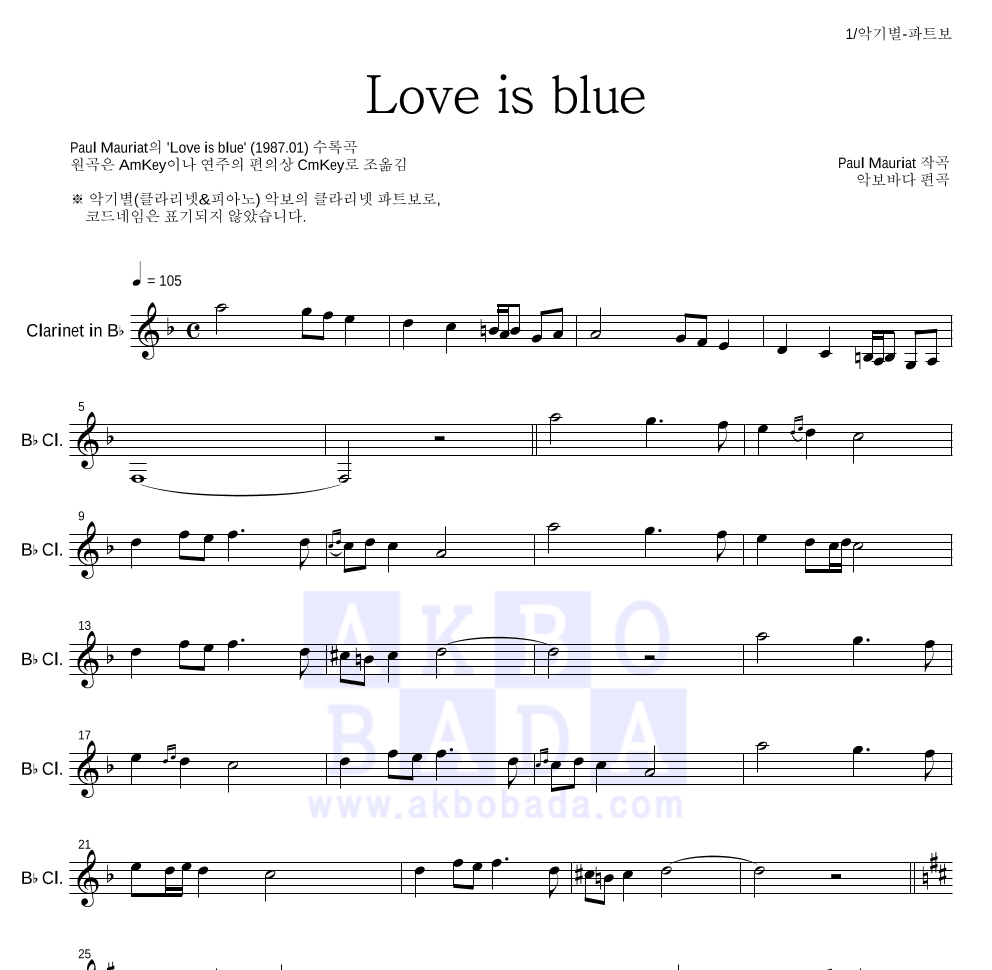 Paul Mauriat - Love is blue 클라리넷 파트보 악보 