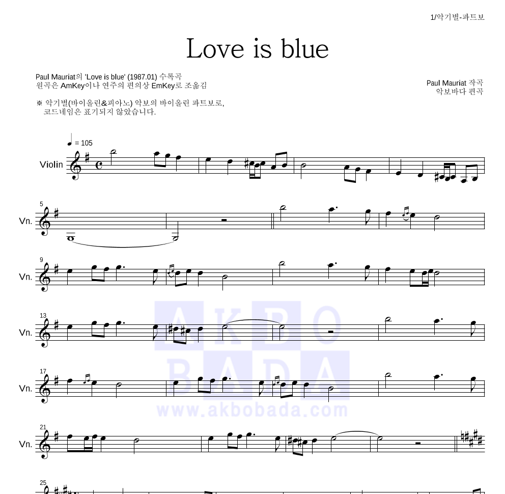 Paul Mauriat - Love is blue 바이올린 파트보 악보 