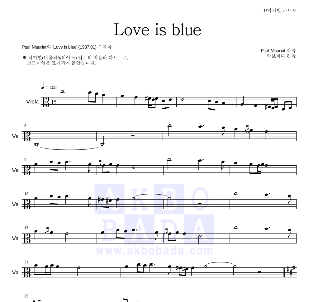 Paul Mauriat - Love is blue 비올라 파트보 악보 