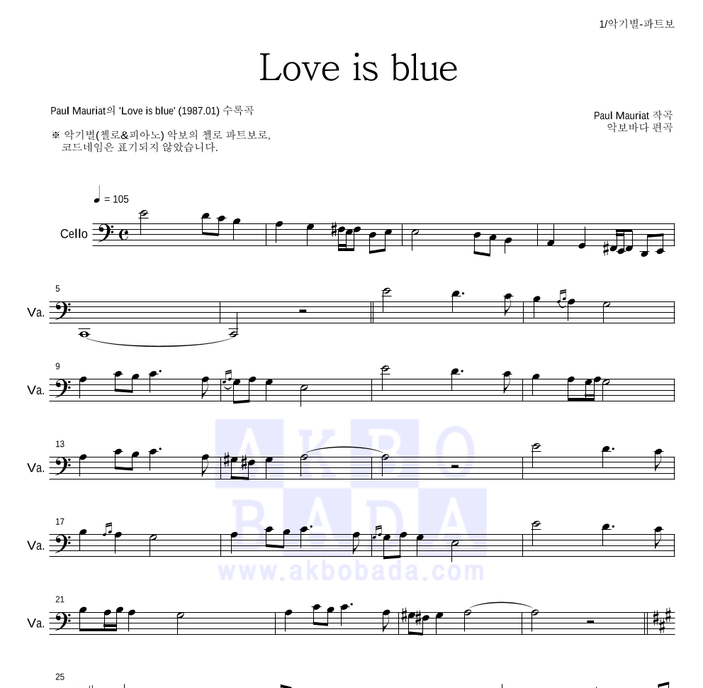 Paul Mauriat - Love is blue 첼로 파트보 악보 