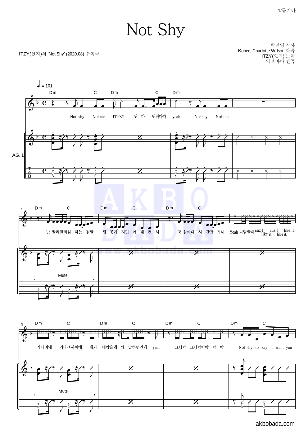 ITZY(있지) - Not Shy 통기타 악보 