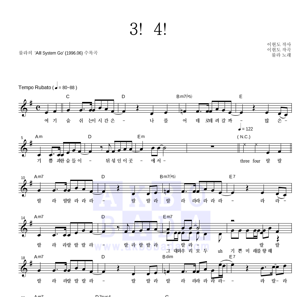 룰라 - 3!4! 멜로디 악보 