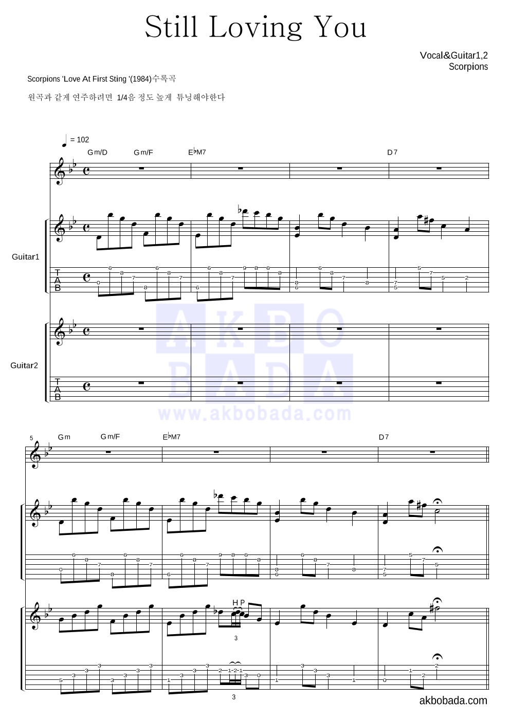 Scorpions - Still Loving You 기타1,2 악보 
