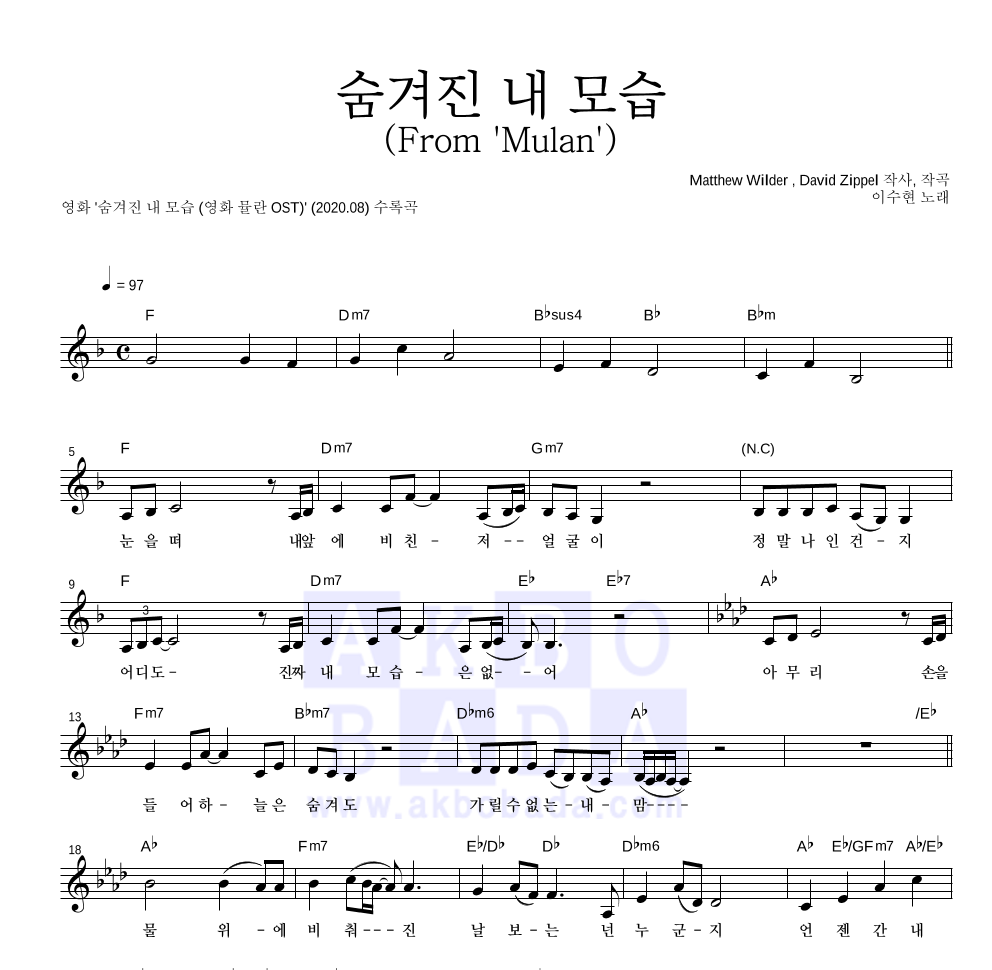 이수현 - 숨겨진 내 모습 (From 'Mulan') 멜로디 악보 